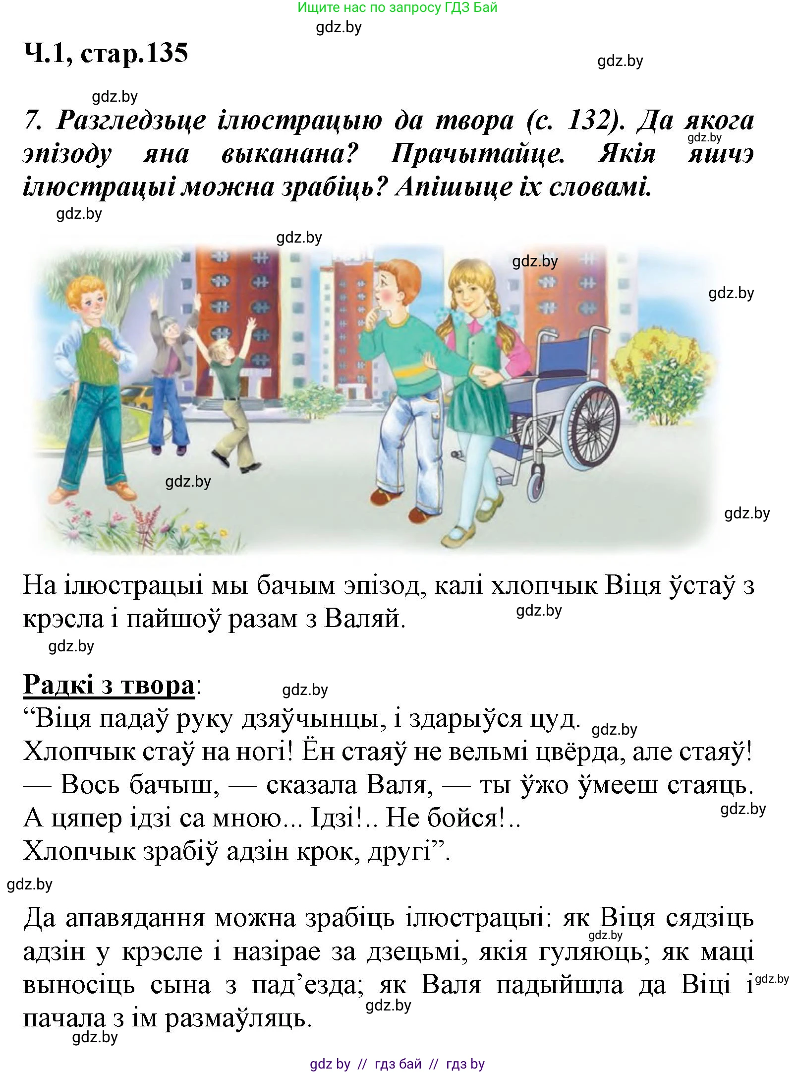 Літаратурнае чытанне, 3 класс Учебник, автор: Жуковіч Мікалай Васільевіч, издательство Нацыянальны інстытут адукацыі, Минск, 2023, голубого цвета, Часть 1, страница 135, номер 7, Решение
