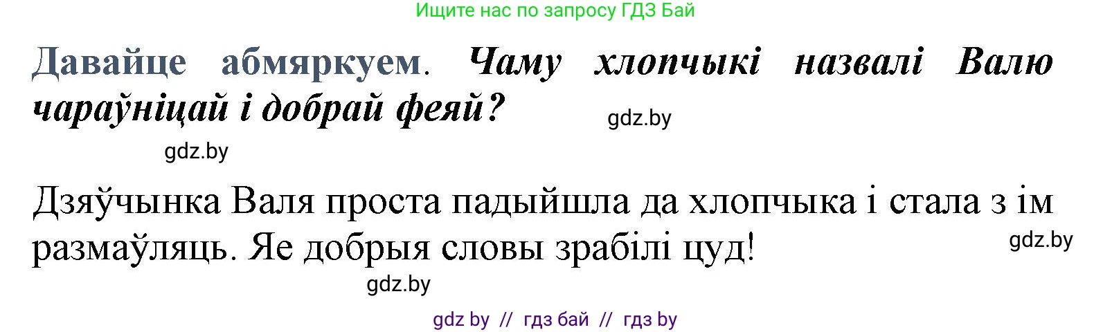 Літаратурнае чытанне, 3 класс Учебник, автор: Жуковіч Мікалай Васільевіч, издательство Нацыянальны інстытут адукацыі, Минск, 2023, голубого цвета, Часть 1, страница 135, Решение