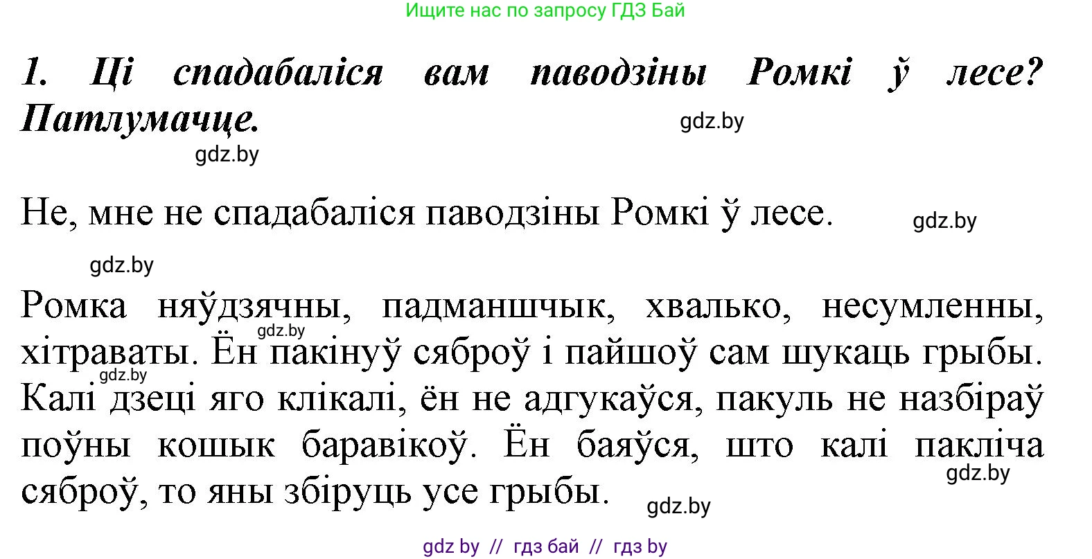Літаратурнае чытанне, 3 класс Учебник, автор: Жуковіч Мікалай Васільевіч, издательство Нацыянальны інстытут адукацыі, Минск, 2023, голубого цвета, Часть 1, страница 138, номер 1, Решение