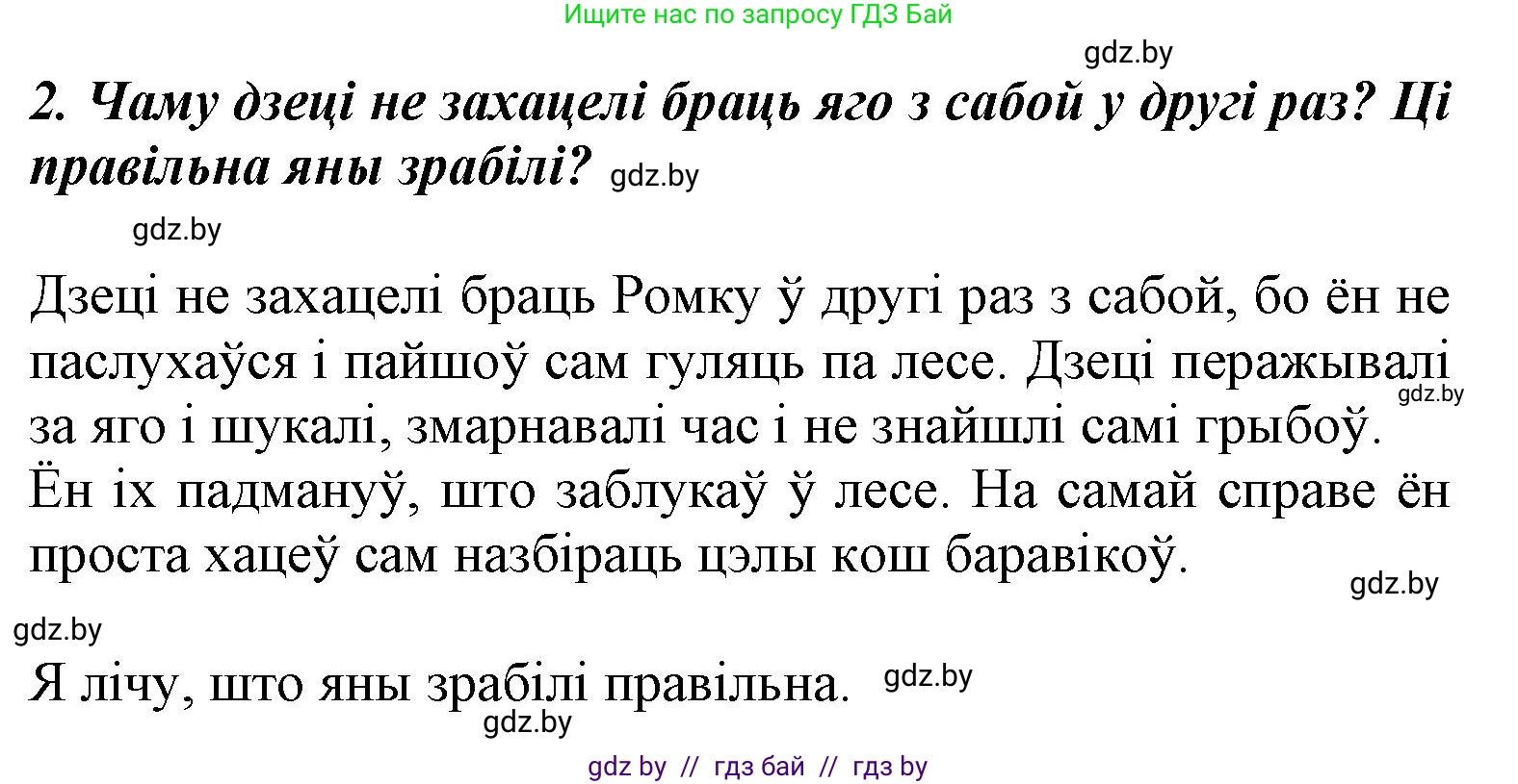 Літаратурнае чытанне, 3 класс Учебник, автор: Жуковіч Мікалай Васільевіч, издательство Нацыянальны інстытут адукацыі, Минск, 2023, голубого цвета, Часть 1, страница 138, номер 2, Решение