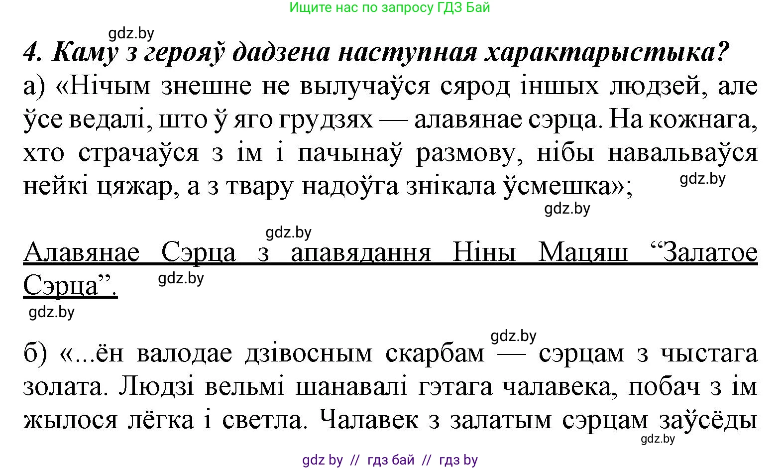 Літаратурнае чытанне, 3 класс Учебник, автор: Жуковіч Мікалай Васільевіч, издательство Нацыянальны інстытут адукацыі, Минск, 2023, голубого цвета, Часть 1, страница 139, номер 4, Решение