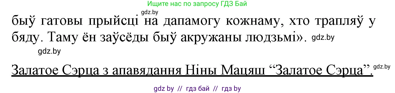 Літаратурнае чытанне, 3 класс Учебник, автор: Жуковіч Мікалай Васільевіч, издательство Нацыянальны інстытут адукацыі, Минск, 2023, голубого цвета, Часть 1, страница 139, номер 4, Решение (продолжение 2)