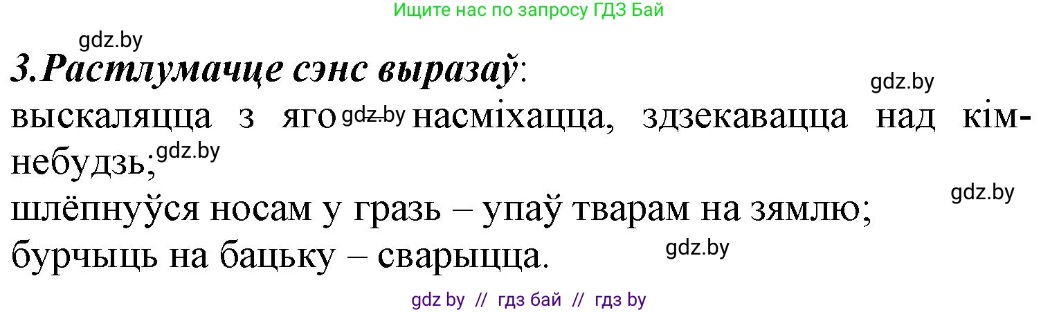 Літаратурнае чытанне, 3 класс Учебник, автор: Жуковіч Мікалай Васільевіч, издательство Нацыянальны інстытут адукацыі, Минск, 2023, голубого цвета, Часть 2, страница 7, номер 3, Решение