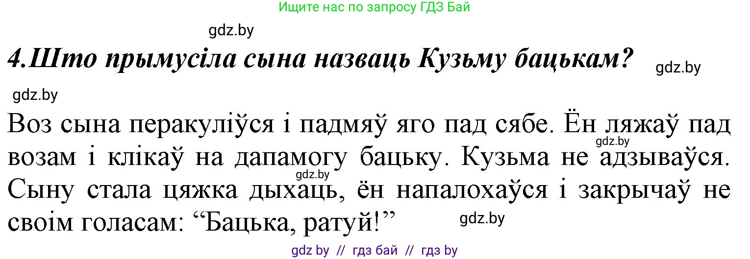 Літаратурнае чытанне, 3 класс Учебник, автор: Жуковіч Мікалай Васільевіч, издательство Нацыянальны інстытут адукацыі, Минск, 2023, голубого цвета, Часть 2, страница 7, номер 4, Решение