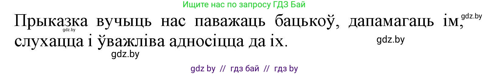 Літаратурнае чытанне, 3 класс Учебник, автор: Жуковіч Мікалай Васільевіч, издательство Нацыянальны інстытут адукацыі, Минск, 2023, голубого цвета, Часть 2, страница 7, номер 5, Решение (продолжение 2)