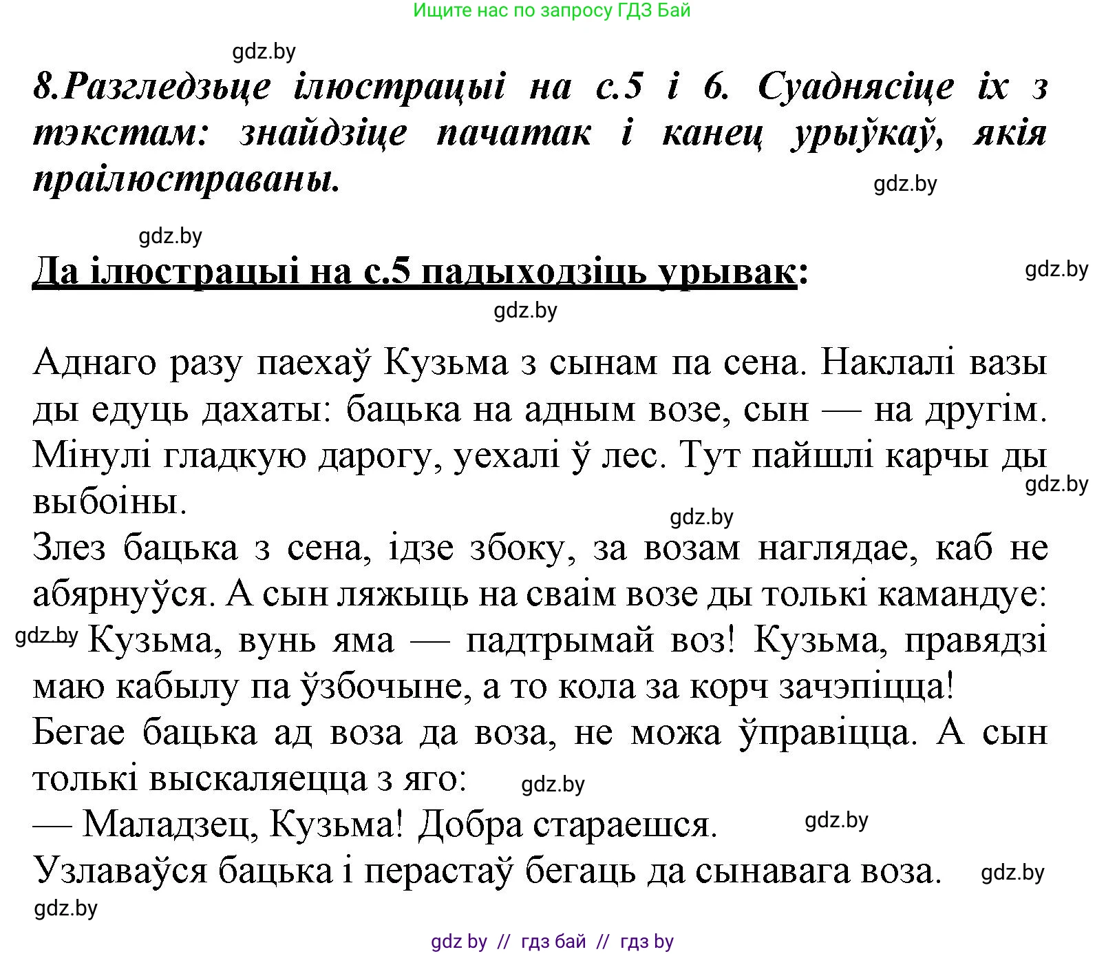 Літаратурнае чытанне, 3 класс Учебник, автор: Жуковіч Мікалай Васільевіч, издательство Нацыянальны інстытут адукацыі, Минск, 2023, голубого цвета, Часть 2, страница 7, номер 8, Решение