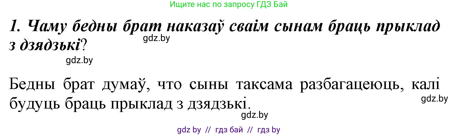 Літаратурнае чытанне, 3 класс Учебник, автор: Жуковіч Мікалай Васільевіч, издательство Нацыянальны інстытут адукацыі, Минск, 2023, голубого цвета, Часть 2, страница 11, номер 1, Решение