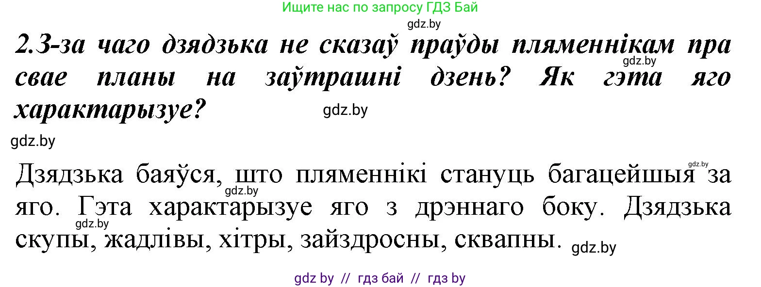 Літаратурнае чытанне, 3 класс Учебник, автор: Жуковіч Мікалай Васільевіч, издательство Нацыянальны інстытут адукацыі, Минск, 2023, голубого цвета, Часть 2, страница 11, номер 2, Решение