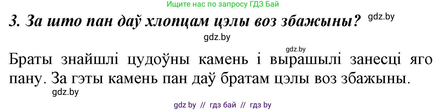 Літаратурнае чытанне, 3 класс Учебник, автор: Жуковіч Мікалай Васільевіч, издательство Нацыянальны інстытут адукацыі, Минск, 2023, голубого цвета, Часть 2, страница 12, номер 3, Решение