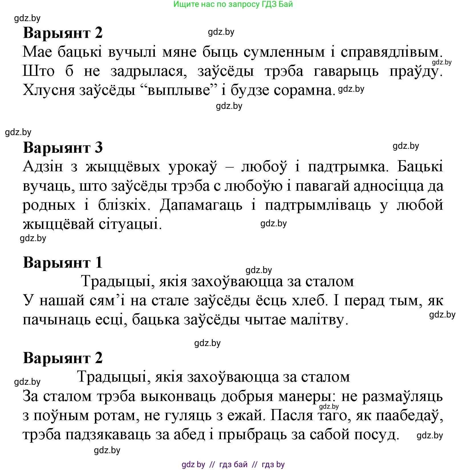 Літаратурнае чытанне, 3 класс Учебник, автор: Жуковіч Мікалай Васільевіч, издательство Нацыянальны інстытут адукацыі, Минск, 2023, голубого цвета, Часть 2, страница 15, Решение (продолжение 2)