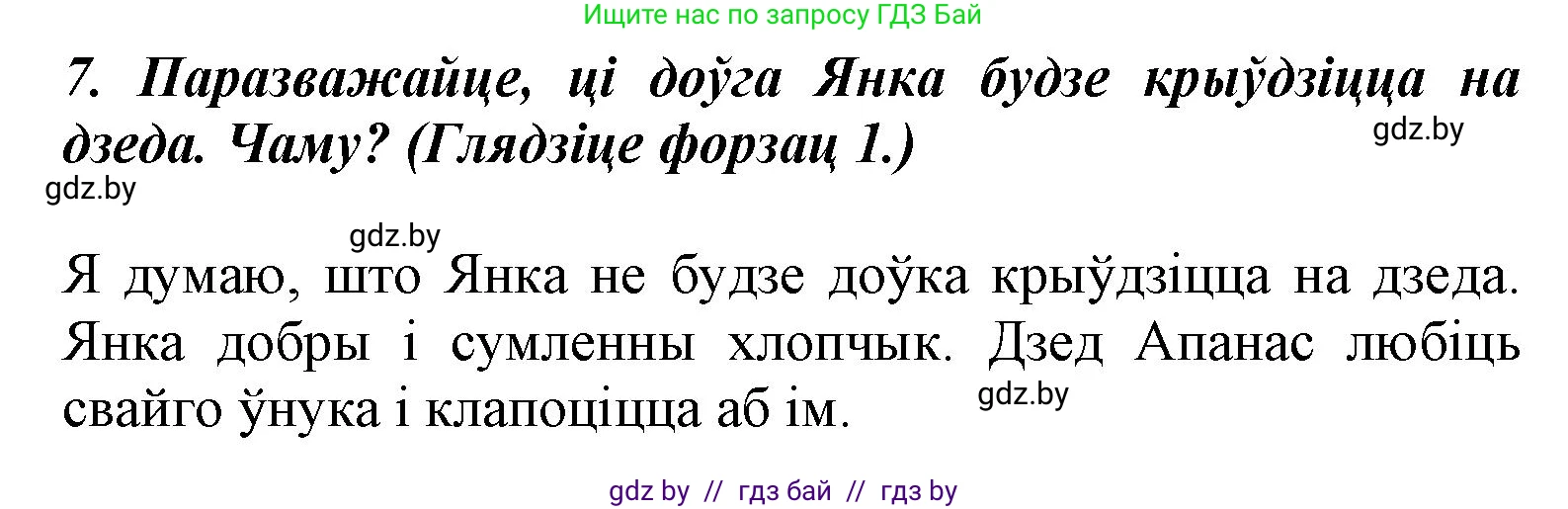 Літаратурнае чытанне, 3 класс Учебник, автор: Жуковіч Мікалай Васільевіч, издательство Нацыянальны інстытут адукацыі, Минск, 2023, голубого цвета, Часть 2, страница 15, номер 7, Решение