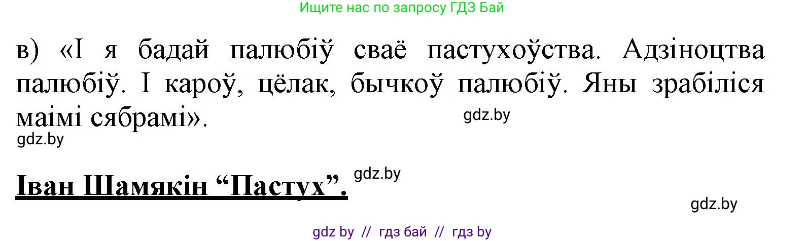 Літаратурнае чытанне, 3 класс Учебник, автор: Жуковіч Мікалай Васільевіч, издательство Нацыянальны інстытут адукацыі, Минск, 2023, голубого цвета, Часть 2, страница 27, номер 1, Решение (продолжение 2)