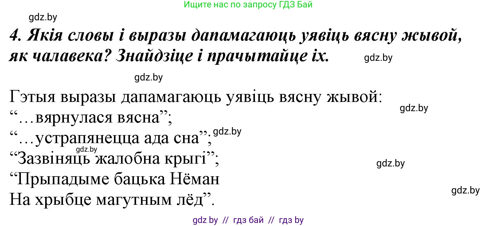 Літаратурнае чытанне, 3 класс Учебник, автор: Жуковіч Мікалай Васільевіч, издательство Нацыянальны інстытут адукацыі, Минск, 2023, голубого цвета, Часть 2, страница 32, номер 4, Решение