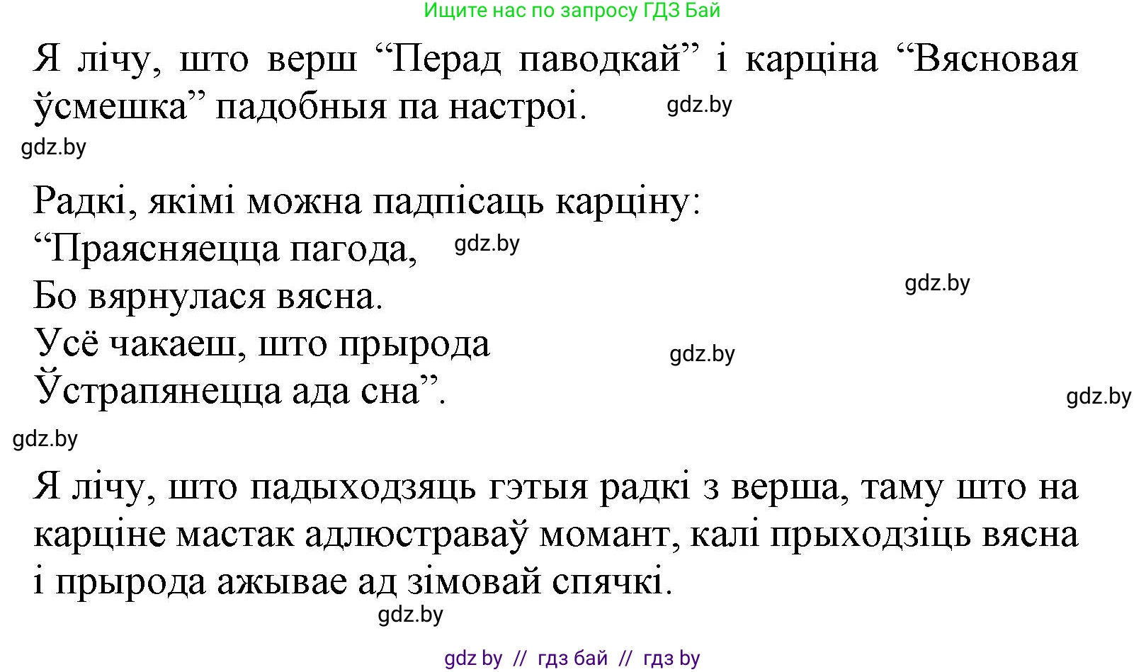 Літаратурнае чытанне, 3 класс Учебник, автор: Жуковіч Мікалай Васільевіч, издательство Нацыянальны інстытут адукацыі, Минск, 2023, голубого цвета, Часть 2, страница 33, номер 7, Решение (продолжение 2)