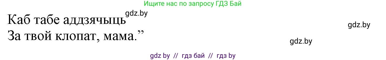 Літаратурнае чытанне, 3 класс Учебник, автор: Жуковіч Мікалай Васільевіч, издательство Нацыянальны інстытут адукацыі, Минск, 2023, голубого цвета, Часть 2, страница 34, номер 5, Решение (продолжение 2)