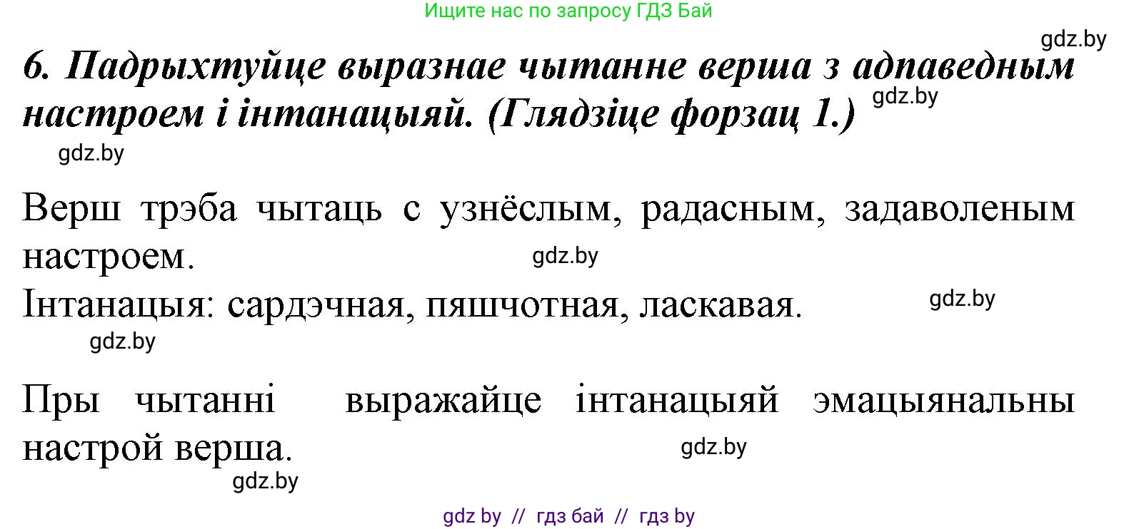 Літаратурнае чытанне, 3 класс Учебник, автор: Жуковіч Мікалай Васільевіч, издательство Нацыянальны інстытут адукацыі, Минск, 2023, голубого цвета, Часть 2, страница 34, номер 6, Решение
