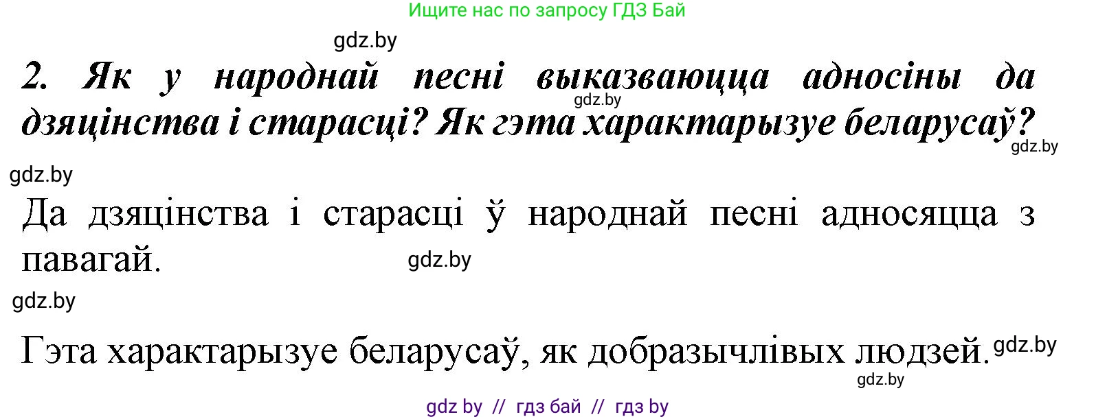 Літаратурнае чытанне, 3 класс Учебник, автор: Жуковіч Мікалай Васільевіч, издательство Нацыянальны інстытут адукацыі, Минск, 2023, голубого цвета, Часть 2, страница 35, номер 2, Решение