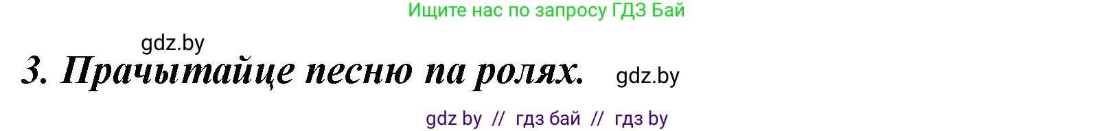 Літаратурнае чытанне, 3 класс Учебник, автор: Жуковіч Мікалай Васільевіч, издательство Нацыянальны інстытут адукацыі, Минск, 2023, голубого цвета, Часть 2, страница 35, номер 3, Решение