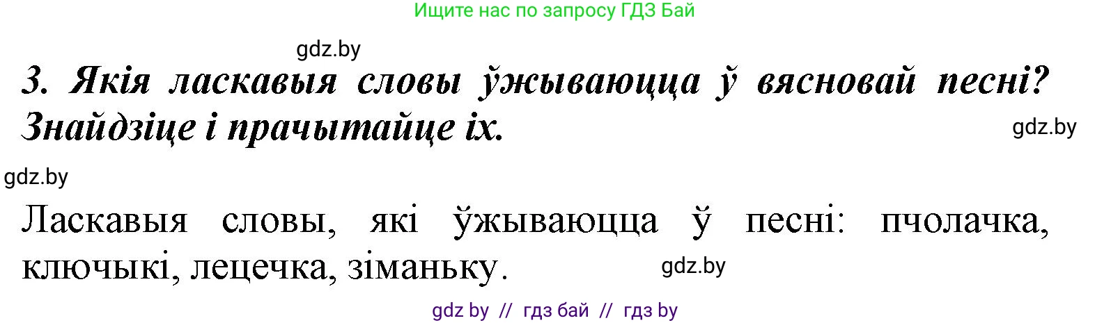 Літаратурнае чытанне, 3 класс Учебник, автор: Жуковіч Мікалай Васільевіч, издательство Нацыянальны інстытут адукацыі, Минск, 2023, голубого цвета, Часть 2, страница 37, номер 3, Решение