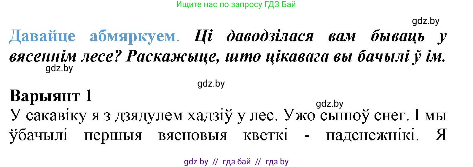 Літаратурнае чытанне, 3 класс Учебник, автор: Жуковіч Мікалай Васільевіч, издательство Нацыянальны інстытут адукацыі, Минск, 2023, голубого цвета, Часть 2, страница 37, Решение