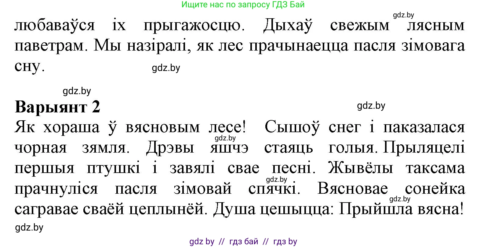 Літаратурнае чытанне, 3 класс Учебник, автор: Жуковіч Мікалай Васільевіч, издательство Нацыянальны інстытут адукацыі, Минск, 2023, голубого цвета, Часть 2, страница 37, Решение (продолжение 2)