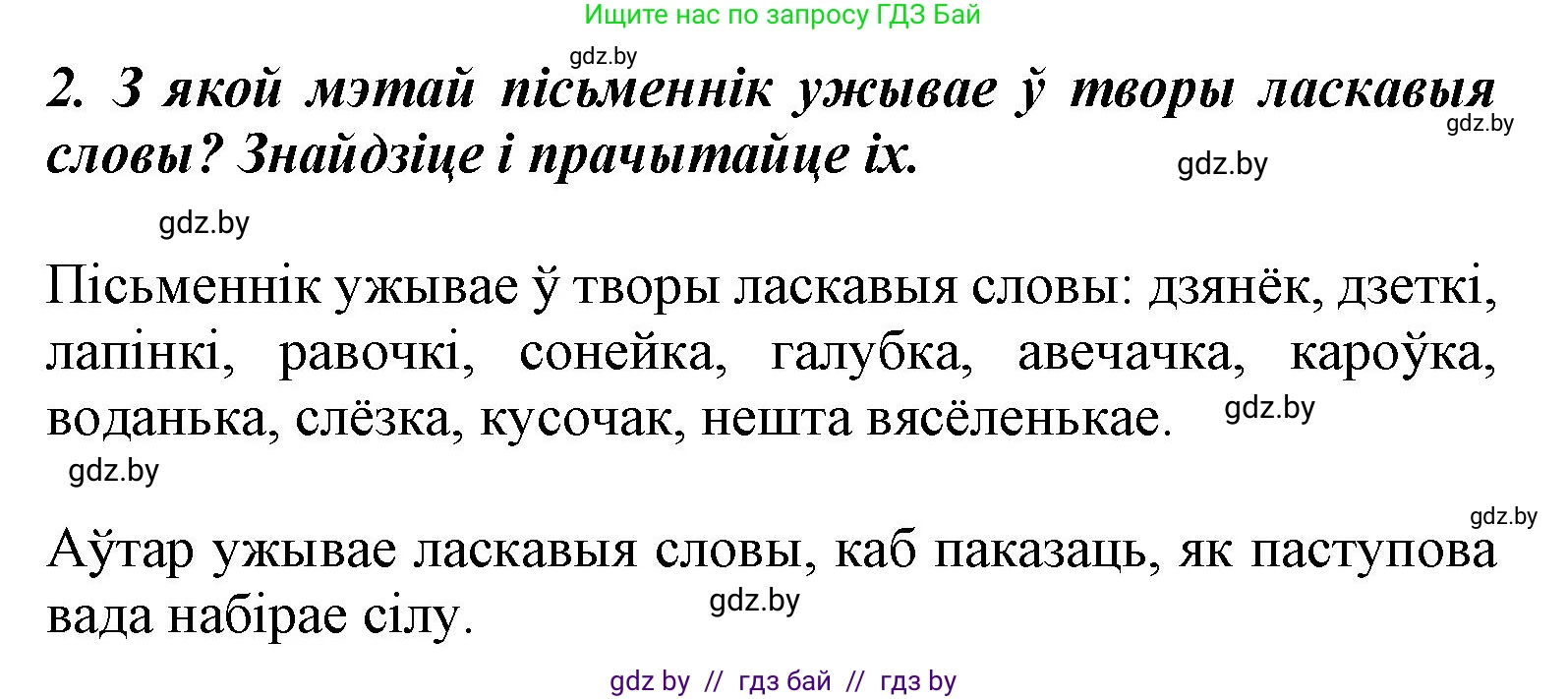 Літаратурнае чытанне, 3 класс Учебник, автор: Жуковіч Мікалай Васільевіч, издательство Нацыянальны інстытут адукацыі, Минск, 2023, голубого цвета, Часть 2, страница 39, номер 2, Решение