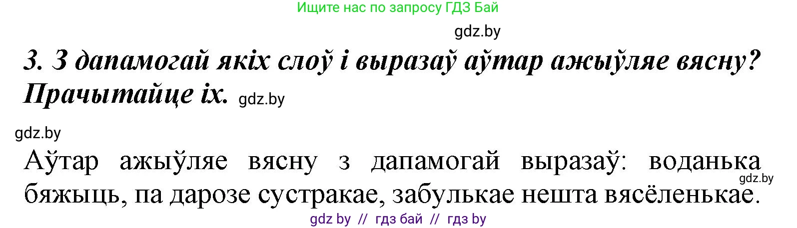 Літаратурнае чытанне, 3 класс Учебник, автор: Жуковіч Мікалай Васільевіч, издательство Нацыянальны інстытут адукацыі, Минск, 2023, голубого цвета, Часть 2, страница 39, номер 3, Решение