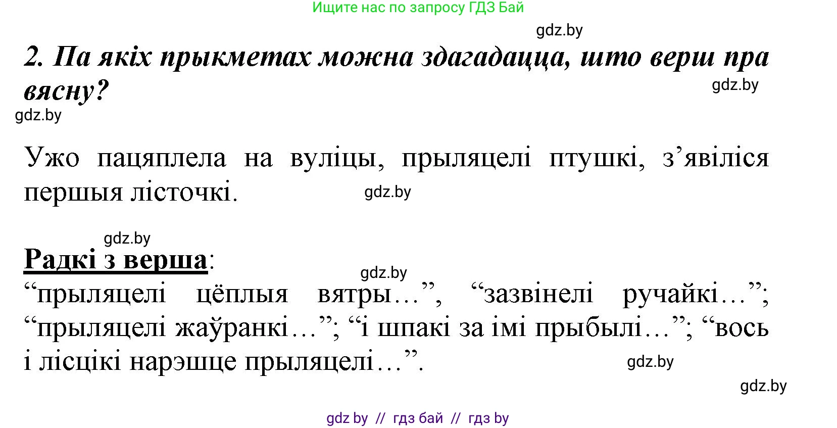 Літаратурнае чытанне, 3 класс Учебник, автор: Жуковіч Мікалай Васільевіч, издательство Нацыянальны інстытут адукацыі, Минск, 2023, голубого цвета, Часть 2, страница 42, номер 2, Решение