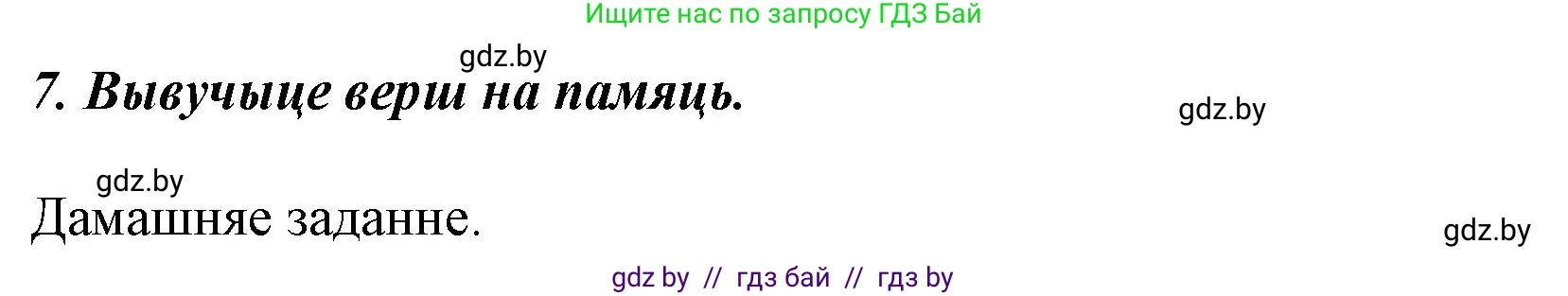 Літаратурнае чытанне, 3 класс Учебник, автор: Жуковіч Мікалай Васільевіч, издательство Нацыянальны інстытут адукацыі, Минск, 2023, голубого цвета, Часть 2, страница 42, номер 7, Решение