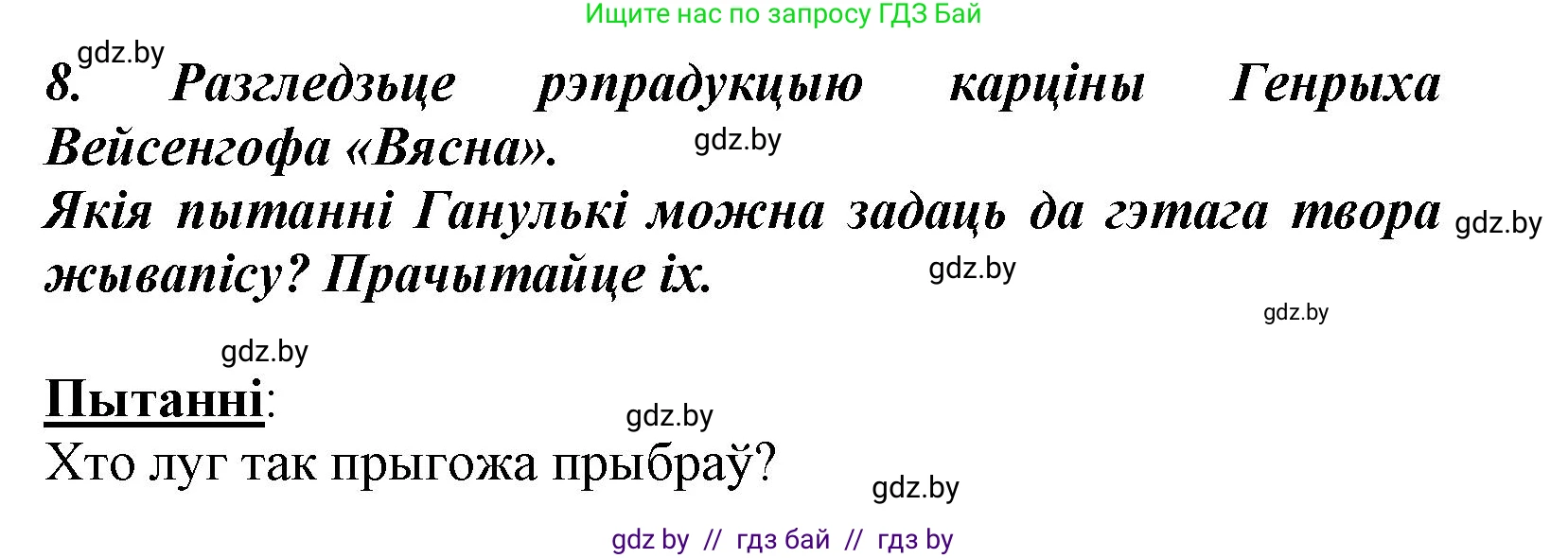 Літаратурнае чытанне, 3 класс Учебник, автор: Жуковіч Мікалай Васільевіч, издательство Нацыянальны інстытут адукацыі, Минск, 2023, голубого цвета, Часть 2, страница 45, номер 8, Решение