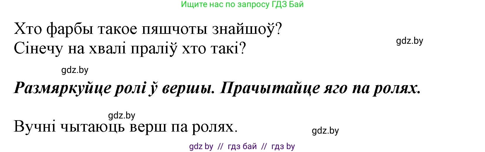 Літаратурнае чытанне, 3 класс Учебник, автор: Жуковіч Мікалай Васільевіч, издательство Нацыянальны інстытут адукацыі, Минск, 2023, голубого цвета, Часть 2, страница 45, номер 8, Решение (продолжение 2)