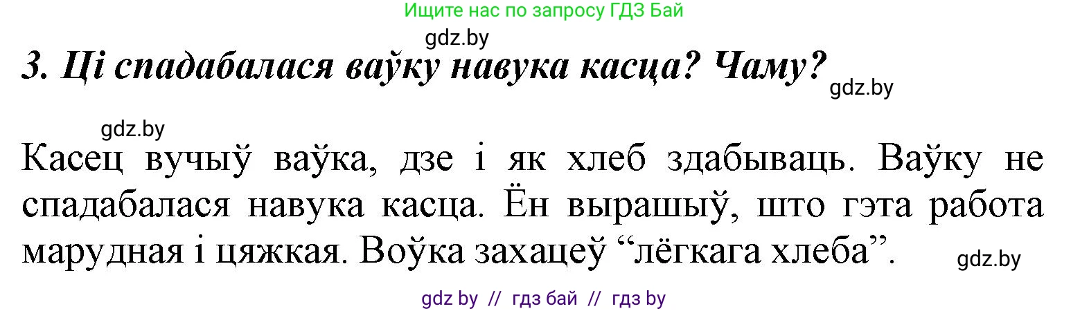 Літаратурнае чытанне, 3 класс Учебник, автор: Жуковіч Мікалай Васільевіч, издательство Нацыянальны інстытут адукацыі, Минск, 2023, голубого цвета, Часть 2, страница 55, номер 3, Решение
