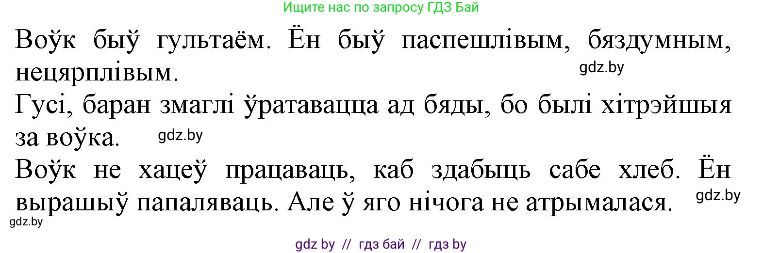 Літаратурнае чытанне, 3 класс Учебник, автор: Жуковіч Мікалай Васільевіч, издательство Нацыянальны інстытут адукацыі, Минск, 2023, голубого цвета, Часть 2, страница 55, номер 5, Решение (продолжение 2)