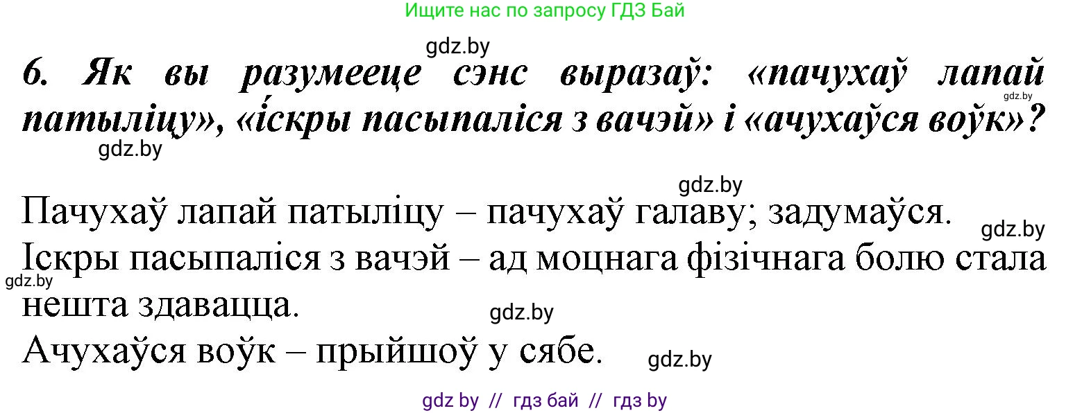 Літаратурнае чытанне, 3 класс Учебник, автор: Жуковіч Мікалай Васільевіч, издательство Нацыянальны інстытут адукацыі, Минск, 2023, голубого цвета, Часть 2, страница 55, номер 6, Решение