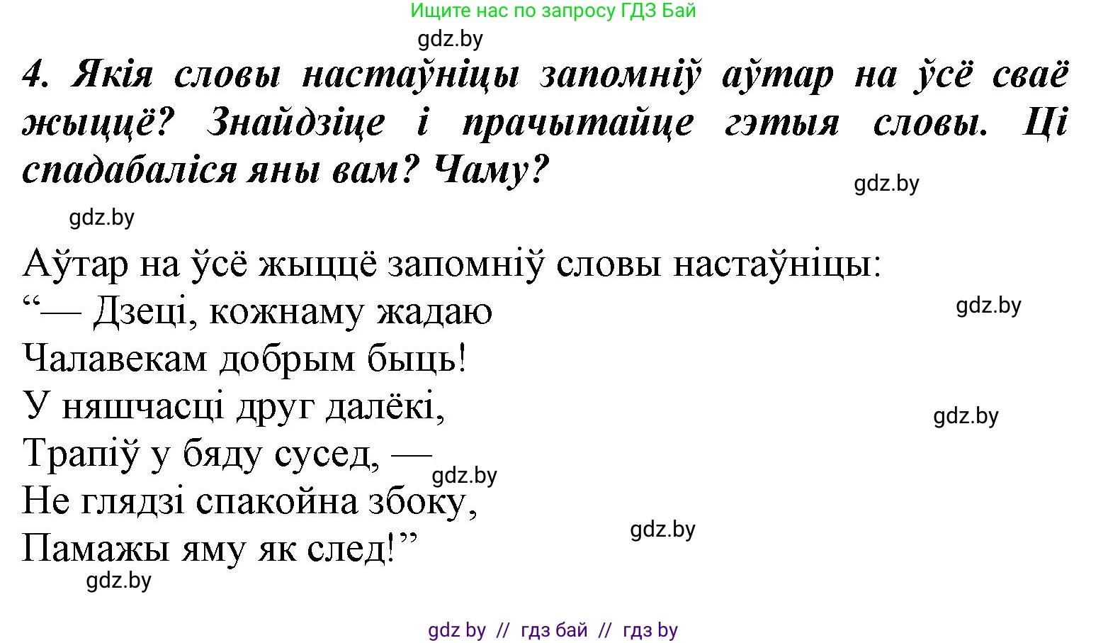 Літаратурнае чытанне, 3 класс Учебник, автор: Жуковіч Мікалай Васільевіч, издательство Нацыянальны інстытут адукацыі, Минск, 2023, голубого цвета, Часть 2, страница 59, номер 4, Решение