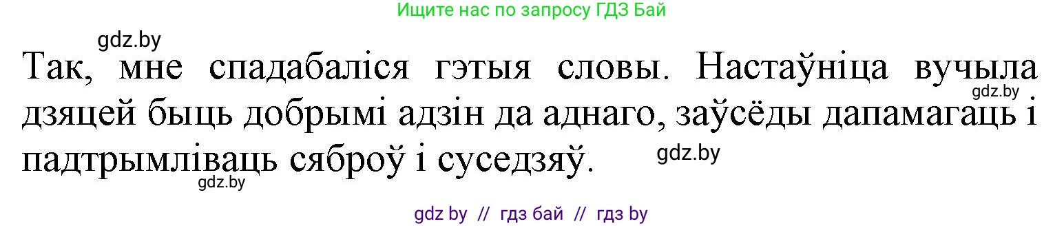Літаратурнае чытанне, 3 класс Учебник, автор: Жуковіч Мікалай Васільевіч, издательство Нацыянальны інстытут адукацыі, Минск, 2023, голубого цвета, Часть 2, страница 59, номер 4, Решение (продолжение 2)