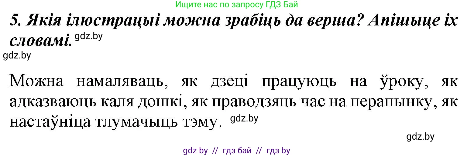 Літаратурнае чытанне, 3 класс Учебник, автор: Жуковіч Мікалай Васільевіч, издательство Нацыянальны інстытут адукацыі, Минск, 2023, голубого цвета, Часть 2, страница 59, номер 5, Решение