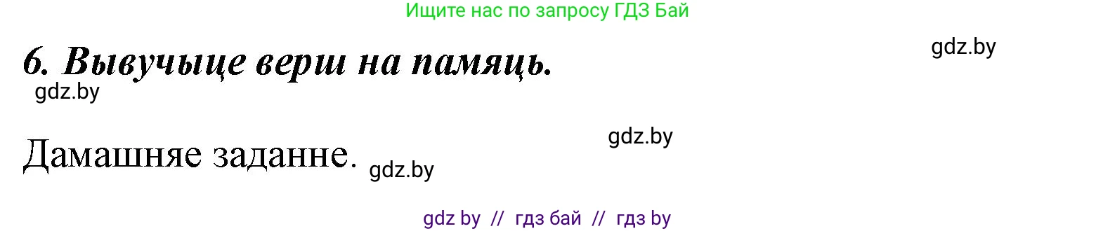 Літаратурнае чытанне, 3 класс Учебник, автор: Жуковіч Мікалай Васільевіч, издательство Нацыянальны інстытут адукацыі, Минск, 2023, голубого цвета, Часть 2, страница 59, номер 6, Решение