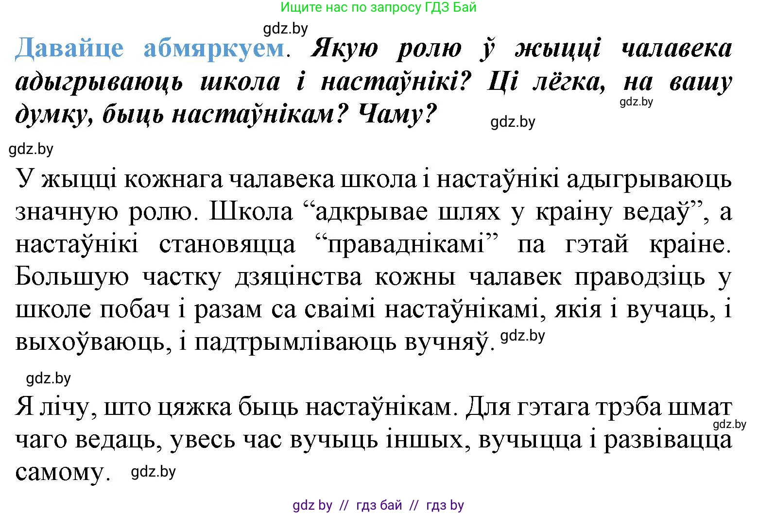 Літаратурнае чытанне, 3 класс Учебник, автор: Жуковіч Мікалай Васільевіч, издательство Нацыянальны інстытут адукацыі, Минск, 2023, голубого цвета, Часть 2, страница 59, Решение