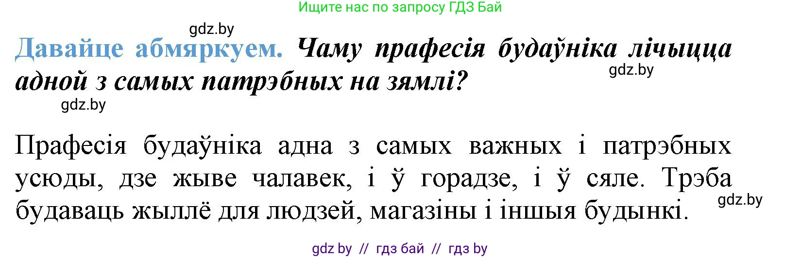 Літаратурнае чытанне, 3 класс Учебник, автор: Жуковіч Мікалай Васільевіч, издательство Нацыянальны інстытут адукацыі, Минск, 2023, голубого цвета, Часть 2, страница 62, Решение