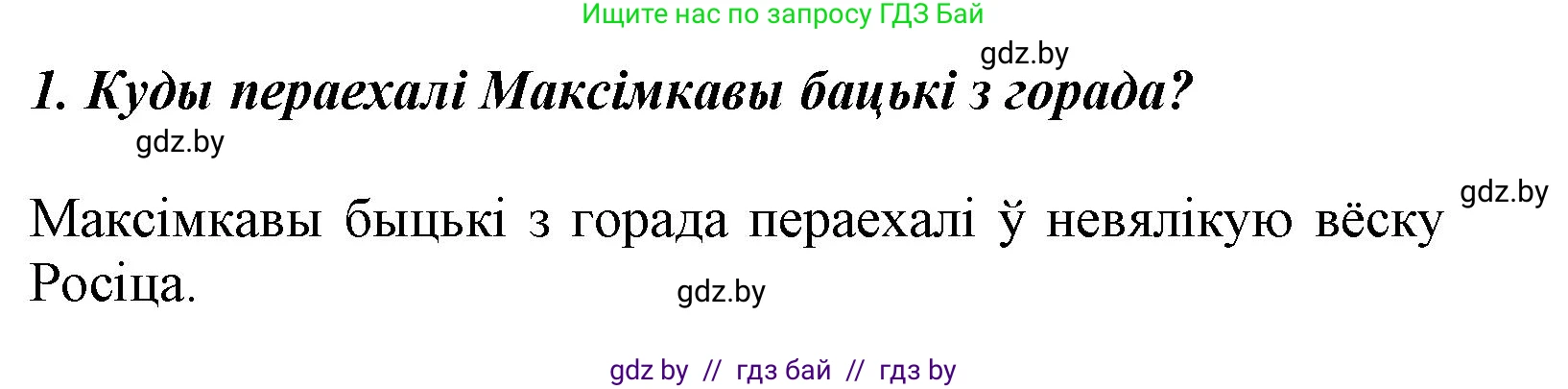 Літаратурнае чытанне, 3 класс Учебник, автор: Жуковіч Мікалай Васільевіч, издательство Нацыянальны інстытут адукацыі, Минск, 2023, голубого цвета, Часть 2, страница 65, номер 1, Решение