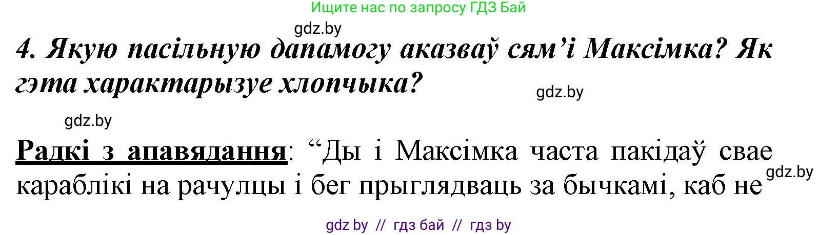 Літаратурнае чытанне, 3 класс Учебник, автор: Жуковіч Мікалай Васільевіч, издательство Нацыянальны інстытут адукацыі, Минск, 2023, голубого цвета, Часть 2, страница 65, номер 4, Решение