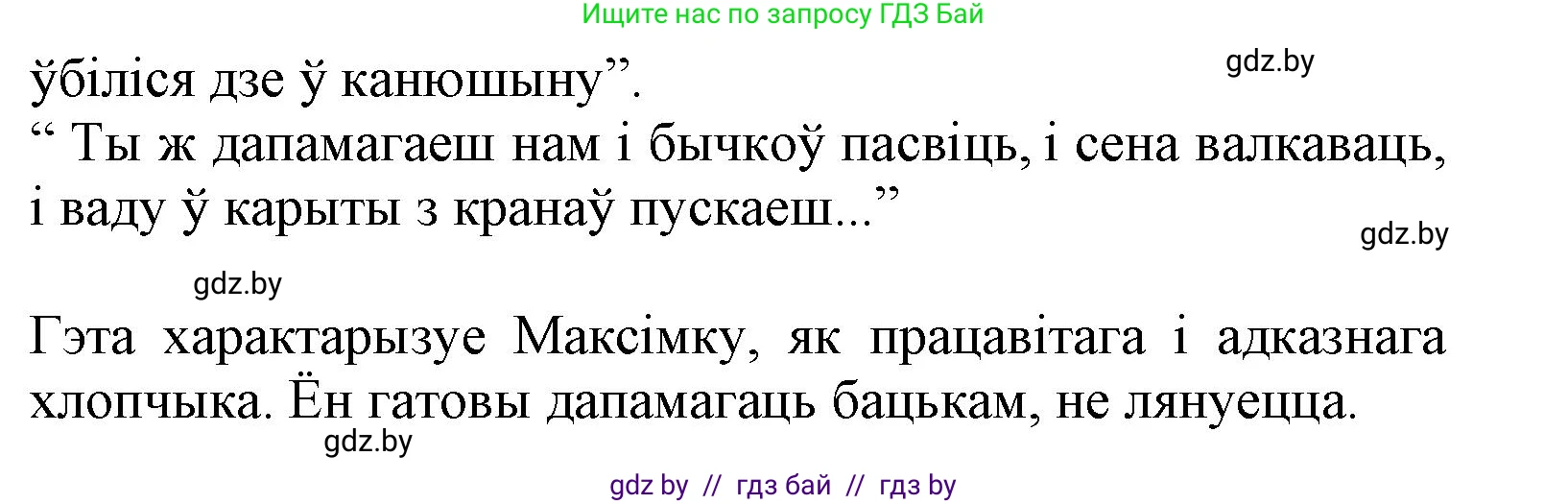 Літаратурнае чытанне, 3 класс Учебник, автор: Жуковіч Мікалай Васільевіч, издательство Нацыянальны інстытут адукацыі, Минск, 2023, голубого цвета, Часть 2, страница 65, номер 4, Решение (продолжение 2)