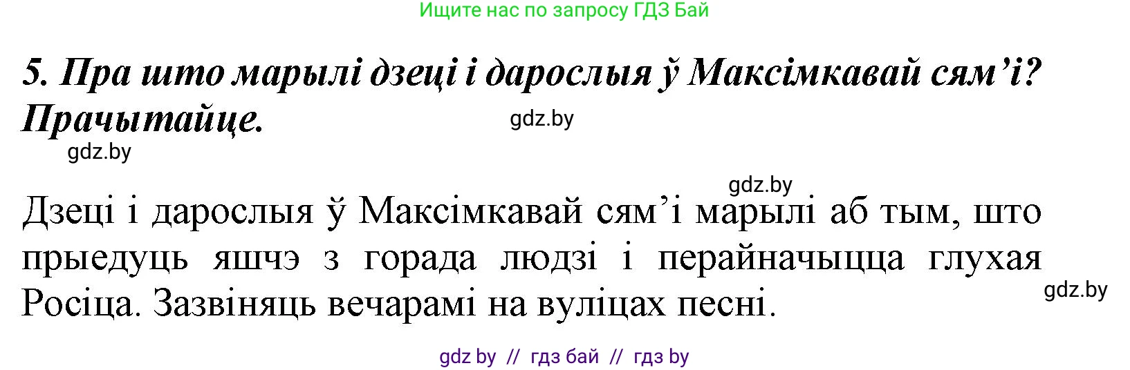 Літаратурнае чытанне, 3 класс Учебник, автор: Жуковіч Мікалай Васільевіч, издательство Нацыянальны інстытут адукацыі, Минск, 2023, голубого цвета, Часть 2, страница 65, номер 5, Решение