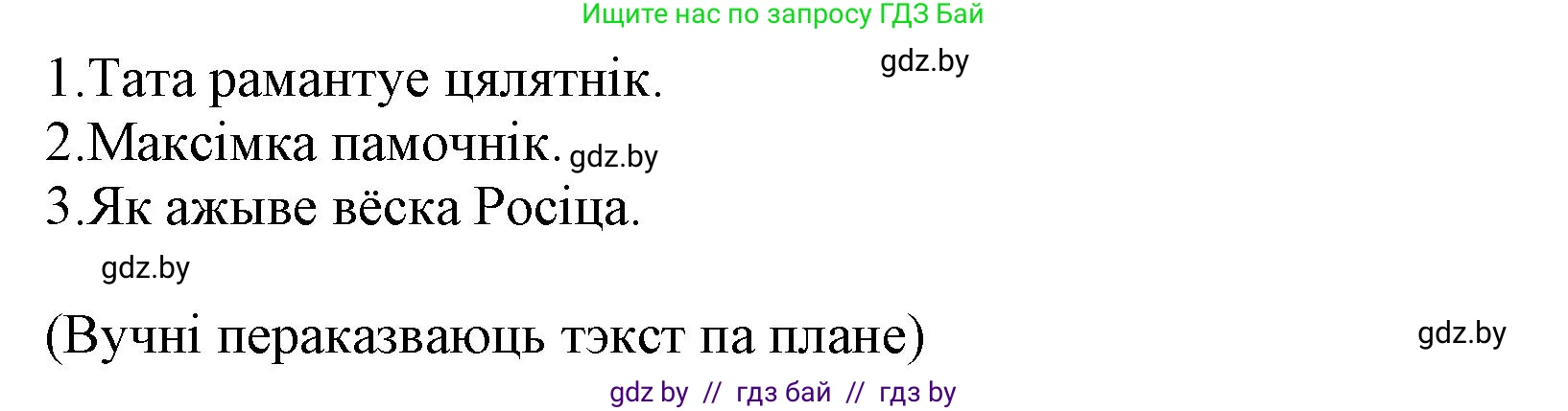 Літаратурнае чытанне, 3 класс Учебник, автор: Жуковіч Мікалай Васільевіч, издательство Нацыянальны інстытут адукацыі, Минск, 2023, голубого цвета, Часть 2, страница 65, номер 6, Решение (продолжение 2)