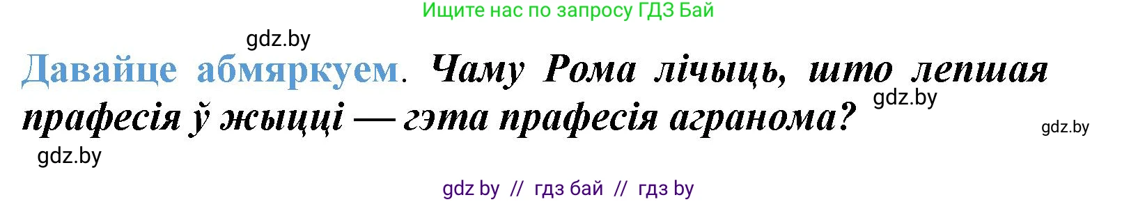 Літаратурнае чытанне, 3 класс Учебник, автор: Жуковіч Мікалай Васільевіч, издательство Нацыянальны інстытут адукацыі, Минск, 2023, голубого цвета, Часть 2, страница 69, Решение