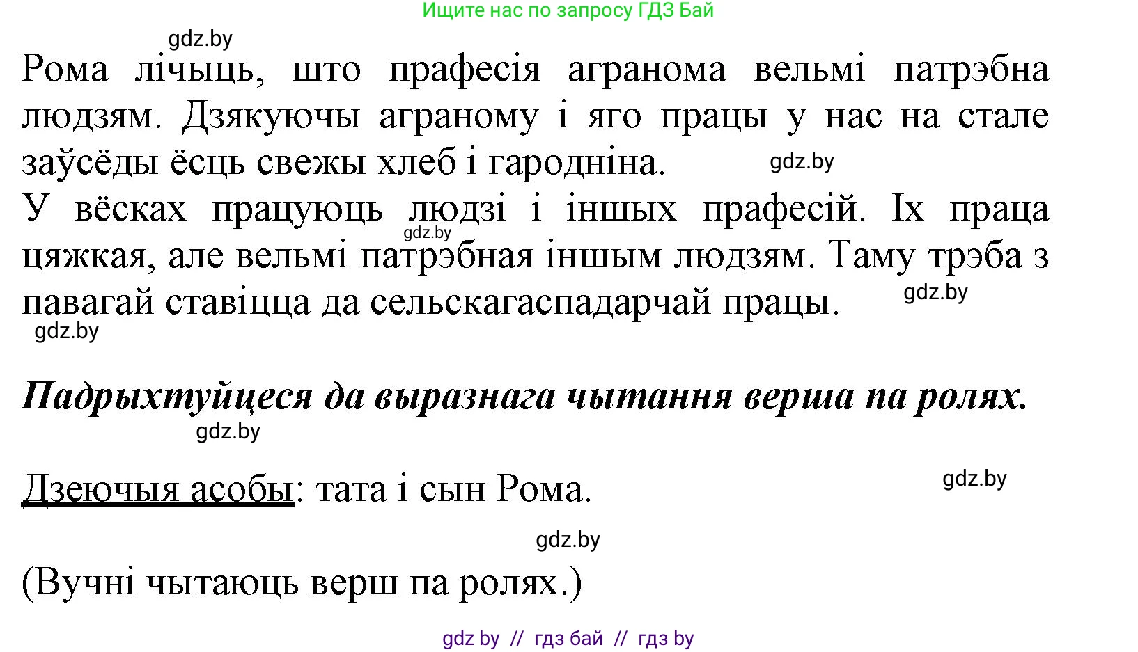 Літаратурнае чытанне, 3 класс Учебник, автор: Жуковіч Мікалай Васільевіч, издательство Нацыянальны інстытут адукацыі, Минск, 2023, голубого цвета, Часть 2, страница 69, Решение (продолжение 2)