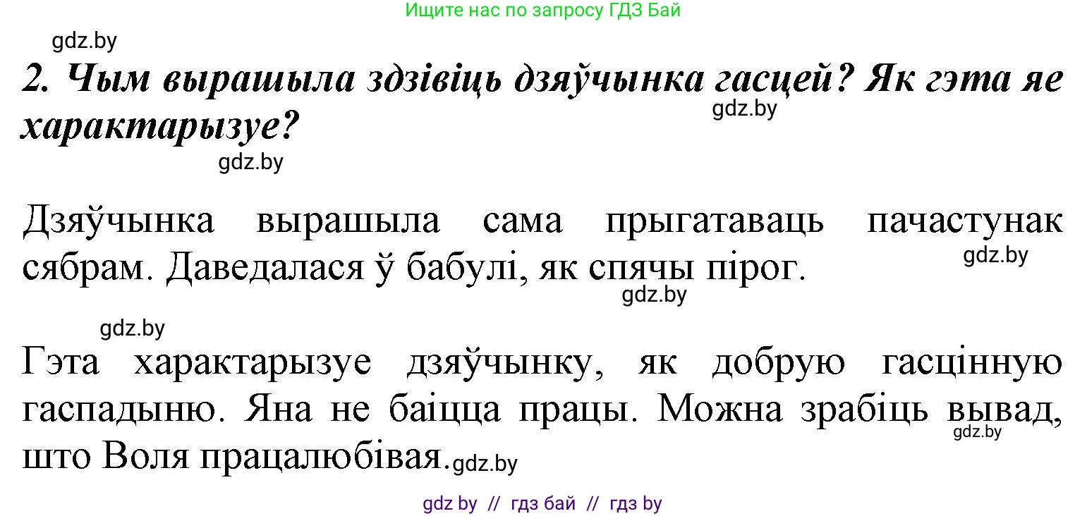Літаратурнае чытанне, 3 класс Учебник, автор: Жуковіч Мікалай Васільевіч, издательство Нацыянальны інстытут адукацыі, Минск, 2023, голубого цвета, Часть 2, страница 72, номер 2, Решение