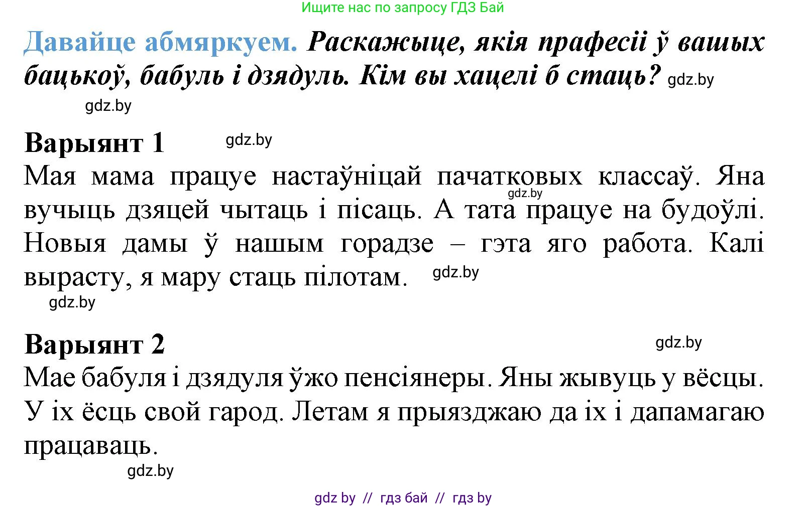 Літаратурнае чытанне, 3 класс Учебник, автор: Жуковіч Мікалай Васільевіч, издательство Нацыянальны інстытут адукацыі, Минск, 2023, голубого цвета, Часть 2, страница 72, Решение