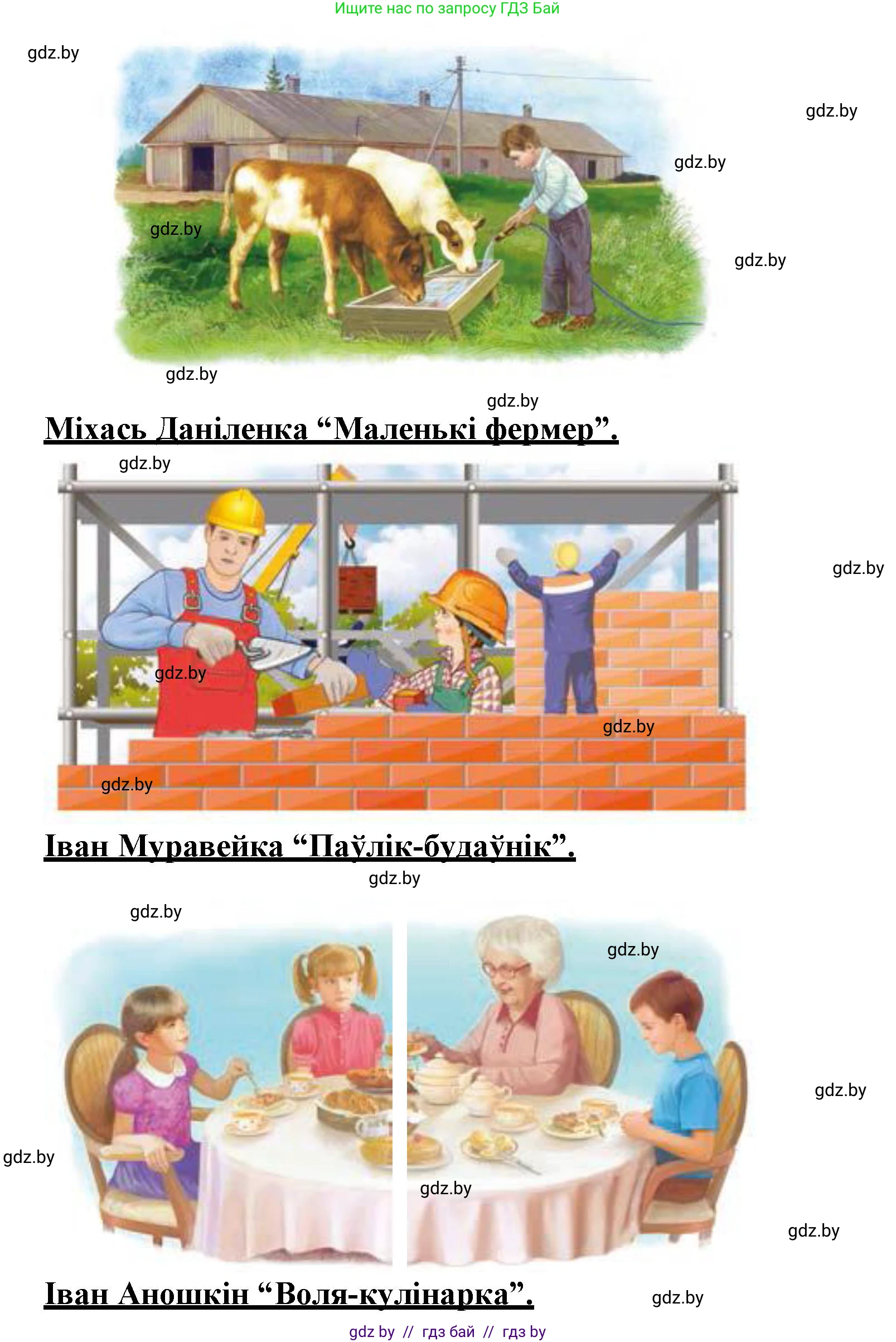 Літаратурнае чытанне, 3 класс Учебник, автор: Жуковіч Мікалай Васільевіч, издательство Нацыянальны інстытут адукацыі, Минск, 2023, голубого цвета, Часть 2, страница 74, номер 2, Решение (продолжение 2)